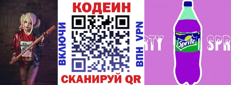 Кодеин Purple Drank  Купить где  Балашиха 